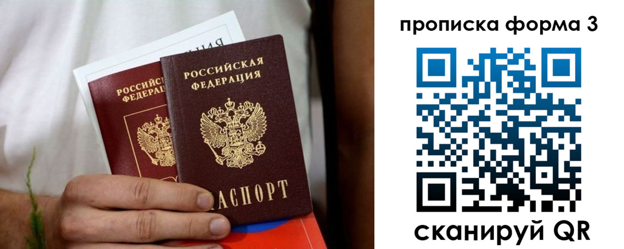 временная регистрация для всех в Энгельсе