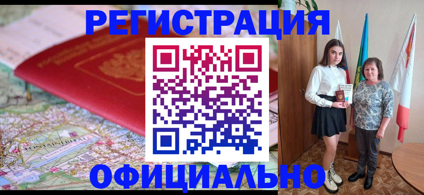 временная регистрация гарантия в Энгельсе