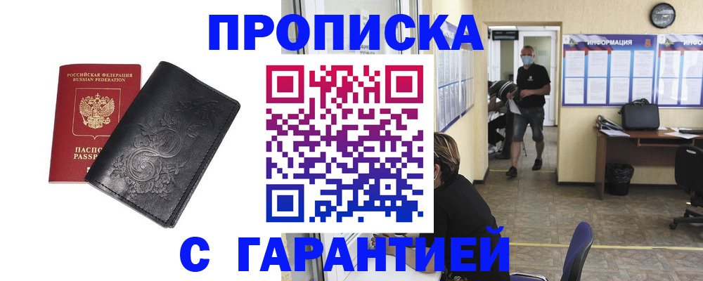 где прописаться в Энгельсе
